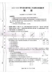 陕西省安康市2023-2024学年高二下学期6月期末考试物理试卷（PDF版附答案）