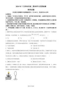 山东省济南市2023-2024学年高二下学期7月期末物理试题（含答案）