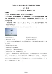 福建省莆田市2023-2024学年高一下学期期末考试物理试题（含答案）