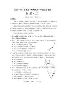成都市2023-2024学年度下期期末高一年级调研考试物理试卷（含答案）