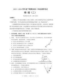 成都市2023-2024学年度下期期末高一年级调研考试物理试卷(含答案)