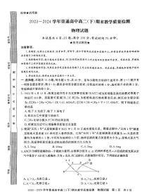 河南省信阳市2023-2024学年度下期高二期末考试物理试题（含答案）
