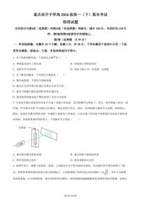 重庆南开中学2024年高一下学期期末物理试卷（含答案）