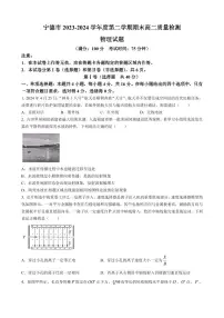 福建省宁德市2023-2024学年高二下学期期末考试物理试题（含答案）