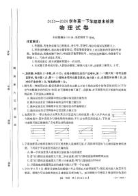 河南创新发展联盟2024年高一下学期7月期末物理试题（含答案）