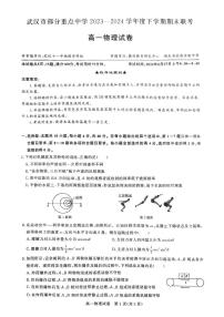 武汉市部分重点中学联考2024年高一下学期6月期末物理试题（含答案）