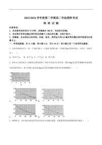 江苏省盐城市2023-2024学年高二下学期6月期末考试物理试卷（含答案）