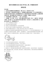 福建省福州市联盟校2023-2024学年高二下学期期末考试物理试题（含答案）