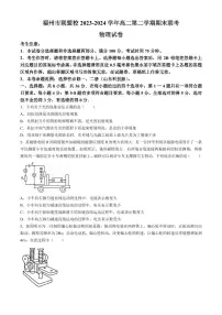 福建省福州市联盟校2023-2024学年高二下学期期末考试物理试题（含答案）