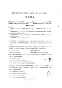 湖北省高中名校联盟2025届高三上学期8月月考物理试题+答案