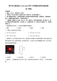 辽宁省葫芦岛市2023-2024学年高二下学期期末考试物理试卷（原卷版+解析版）