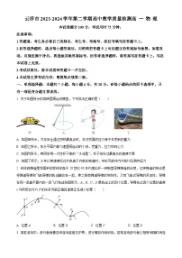 广东省云浮市2023-2024学年高一下学期期末考试物理试题（原卷版+解析版）