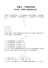 高考物理一轮复习小题多维练(全国通用)第08练牛顿第二定律的基本应用(原卷版+解析)