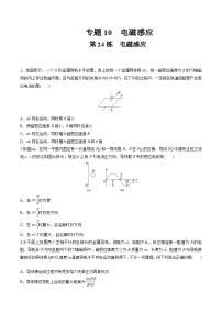 高考物理一轮复习小题多维练(全国通用)第24练电磁感应(原卷版+解析)