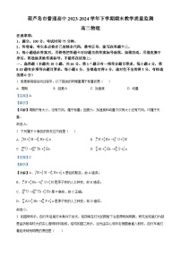 辽宁省葫芦岛市2023-2024学年高二下学期期末考试物理试卷（解析版）