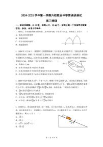 江苏省南京六校联合体2024-2025学年高三上学期学情调研测试物理试卷