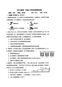 湖南省衡阳市耒阳市第一中学2024-2025学年高一上学期开学考物理试题