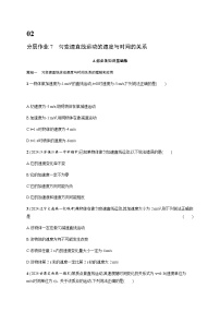 高中物理人教版 (2019)必修 第一册2 匀变速直线运动的速度与时间的关系课堂检测