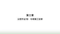 物理人教版 (2019)3 牛顿第三定律作业课件ppt
