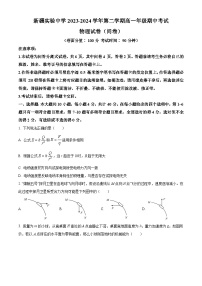 新疆乌鲁木齐市新疆实验中学2023-2024学年高一下学期7月期中考试物理试题（原卷版+解析版）