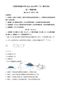 辽宁省大连市大连育明高级中学2023-2024学年高一下学期期末物理试卷（原卷版+解析版）