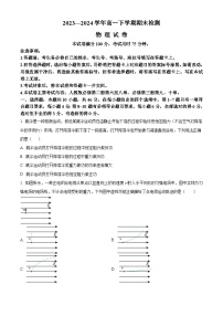 河南省创新发展联盟2023-2024学年高一下学期7月期末物理试题（原卷版+解析版）