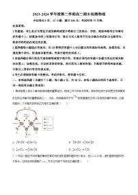 广东省韶关市2023-2024学年高二下学期期末考试物理试题（原卷版+解析版）