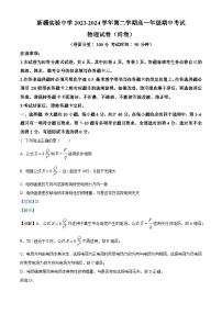 新疆乌鲁木齐市新疆实验中学2023-2024学年高一下学期7月期中考试物理试题（解析版）