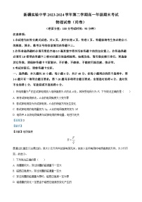 新疆维吾尔自治区乌鲁木齐市天山区新疆实验中学2023-2024学年高一下学期7月期末物理试题（解析版）