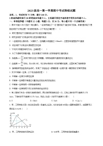 河北省秦皇岛市第一中学2023-2024学年高一上学期期中考试 物理