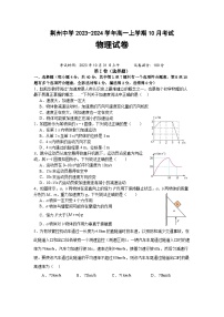 湖北省荆州中学2023-2024学年高一上学期10月月考物理试题（含答案）