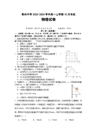 湖北省荆州中学2023-2024学年高一上学期10月月考物理试题（含答案）