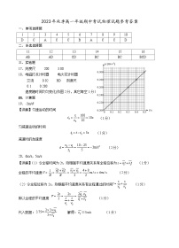 宁夏回族自治区银川一中2023-2024学年高一上学期期中考试 物理答案