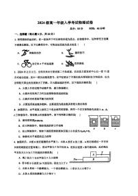 湖南省衡阳市耒阳市第一中学2024-2025学年高一上学期开学考物理试题