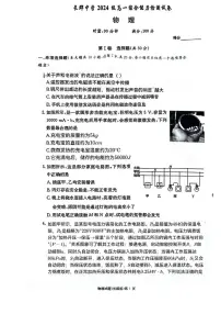 湖南省长沙市长郡中学2024-2025学年高一上学期入学考试物理试卷