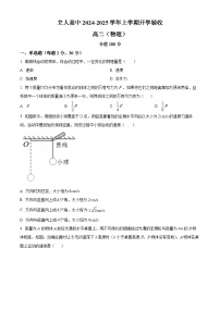 黑龙江省佳木斯市立人高级中学2024-2025学年高二上学期开学物理试题（原卷版+解析版）