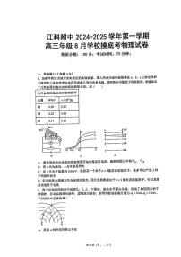 江西省南昌市江科附中2024-2025学年高三上学期+8月摸底考物理试卷