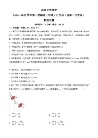 山西大学附属中学校2024~2025学年高三上学期8月月考物理试题（原卷版+解析版）