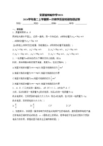 安徽省桐城中学2023-2024学年高二上学期第一次教学质量检测物理试卷(含答案)