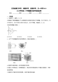 江苏省海门中学、淮阴中学、金陵中学、天一中学2023-2024学年高二下学期期末联考物理试卷(含答案)