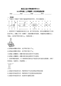 西北工业大学附属中学2023-2024学年高二上学期第二次月考物理试卷(含答案)