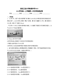 西北工业大学附属中学2023-2024学年高一上学期第一次月考物理试卷(含答案)
