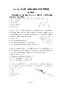 江苏南京六校联合体2025届高三上学期学情调研测试物理试卷+答案