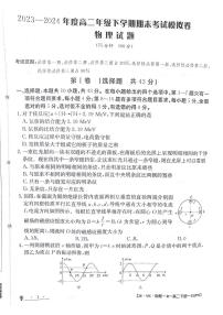 甘肃省白银市靖远县第一中学2023-2024学年高二下学期6月期末模拟考试物理试题（PDF版附解析）