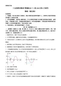 十五校教育集团鄂豫皖五十三校2024-2025学年高三上学期8月联考物理试题（湖北卷）