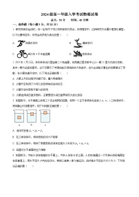 湖南省衡阳市耒阳市第一中学2024-2025学年高一上学期开学考物理试题（原卷版+解析版）