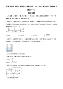 河南省信阳市浉河区信阳高级中学2024-2025学年高一上学期8月月考物理试题（原卷版+解析版）