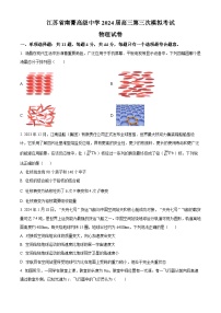 2024届江苏省南菁高级中学高三下学期第三次模拟考试物理试题（原卷版+解析版）