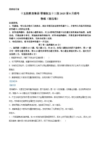 十五校教育集团鄂豫皖五十三校2024-2025学年高三上学期8月联考物理试题（湖北卷）（解析版）