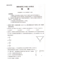 湖南省部分学校2024-2025学年高三上学期8月联考物理试题